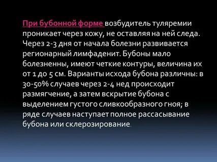 Форма возбудитель