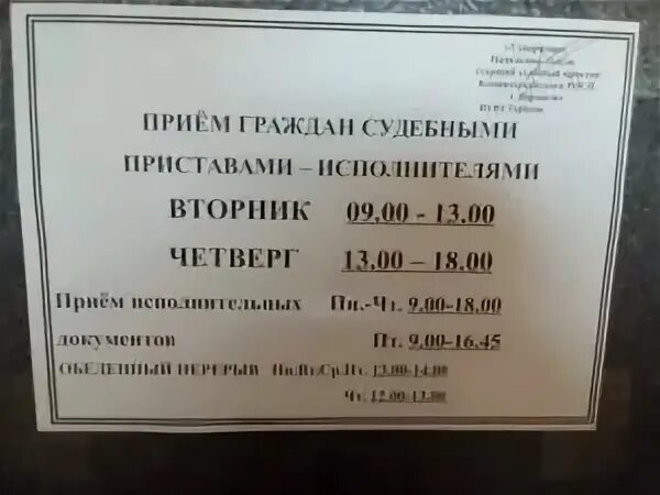 Часы приема в судах. Расписание судебных приставов. График работы судебных приставов. График приема судебных приставов. Расписание приема граждан судебными приставами.