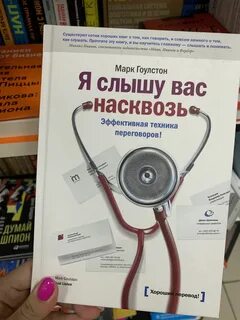 Я слышу вас насквозь