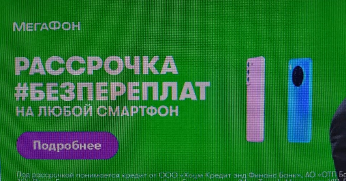 Кредит через мегафон. Остаемся на связи. Мегафон дебетовая банковская карта. Кредит через мегафон. Кредит доверия мегафон.