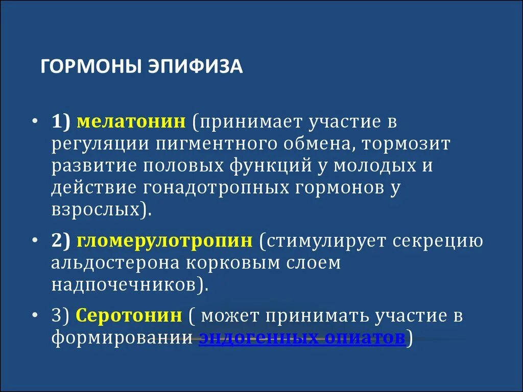 Гипофункция мелатонина гормона. Эпифиз гормоны и функции. Гормоны эпифиза и их функции. Железа эпифиз гормоны и функции таблица. Роль гормонов эпифиза.