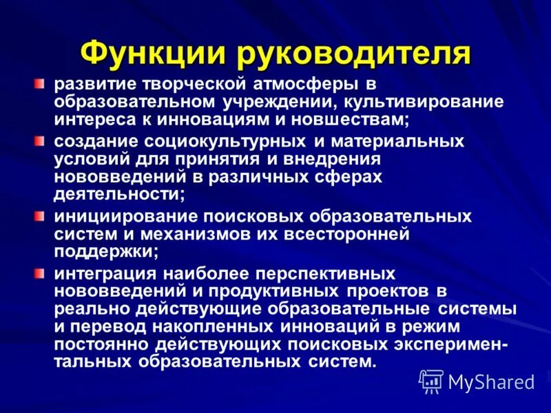 Функции руководителя и исполнителя. Функции руководителя и исполнителя