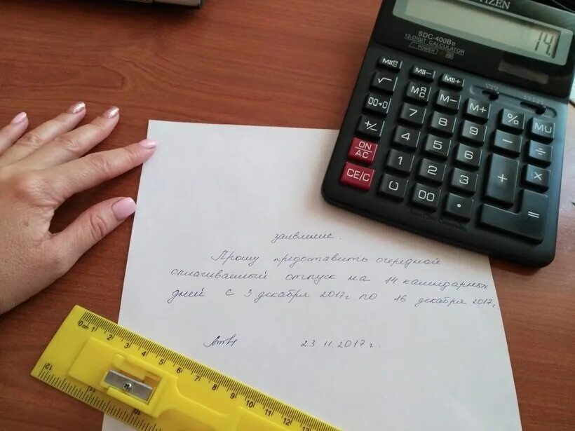 Калькулятор отпуска работника