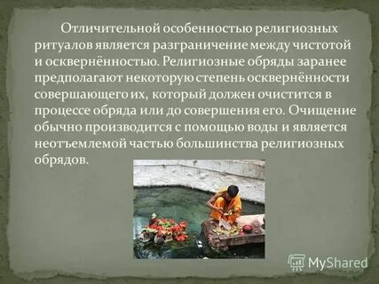 Что такое религиозный обряд история 5