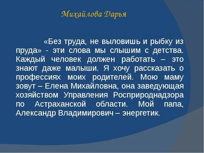 Проект "Профессии моих родителей" 2 класс Презентация-где найти/скачать?