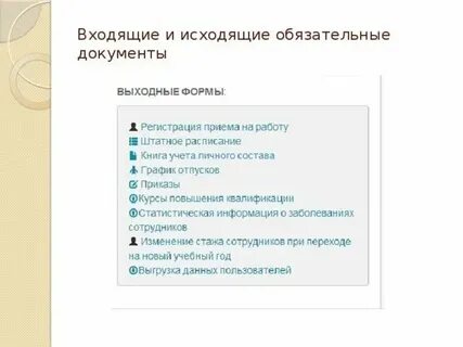 Исходящий входящий номер