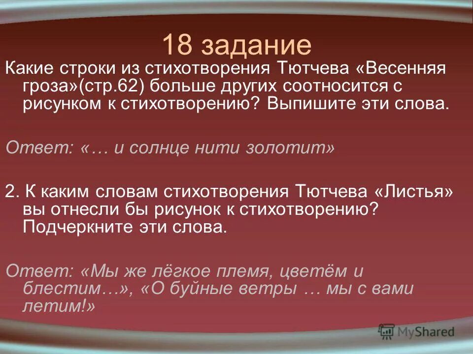 Вопросы по фету с ответами. Прочитайте строки из стихотворения. Какие строки. Анализ рассказа петрушевской будильник. Эпиграф к станционному смотрителю пушкина.