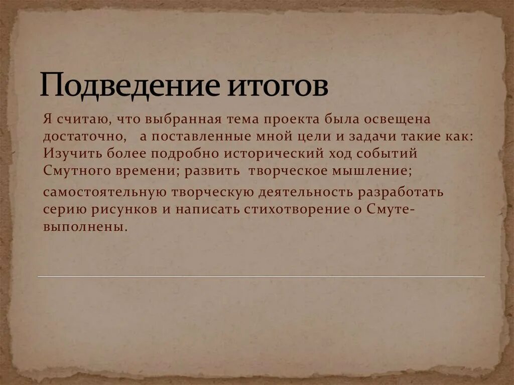 Цели и задачи смуты. Актуальность смутного времени. Задачи смутного времени. Цели и задачи смутного времени.