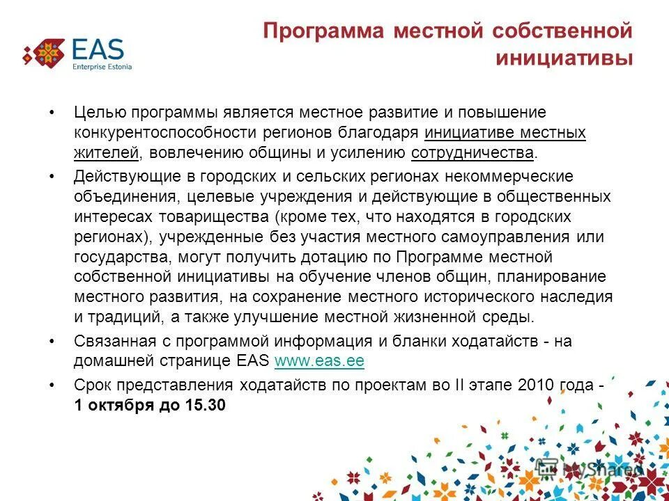 Благодаря инициативам. Проявляем инициативу цель развития в банке. Собственная инициатива примеры. Инициативное бюджетирование в краснодарском крае. Описание инструментов местной инициативы.