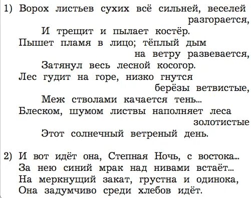 Ворох листьев сухих все. Бунин костер. Ворох листьев сухих все сильней веселей разгорается и трещит и пылает. И трещит и пылает. Гдз по русскому языку 6 класс ладыженская 2 часть номер 594.