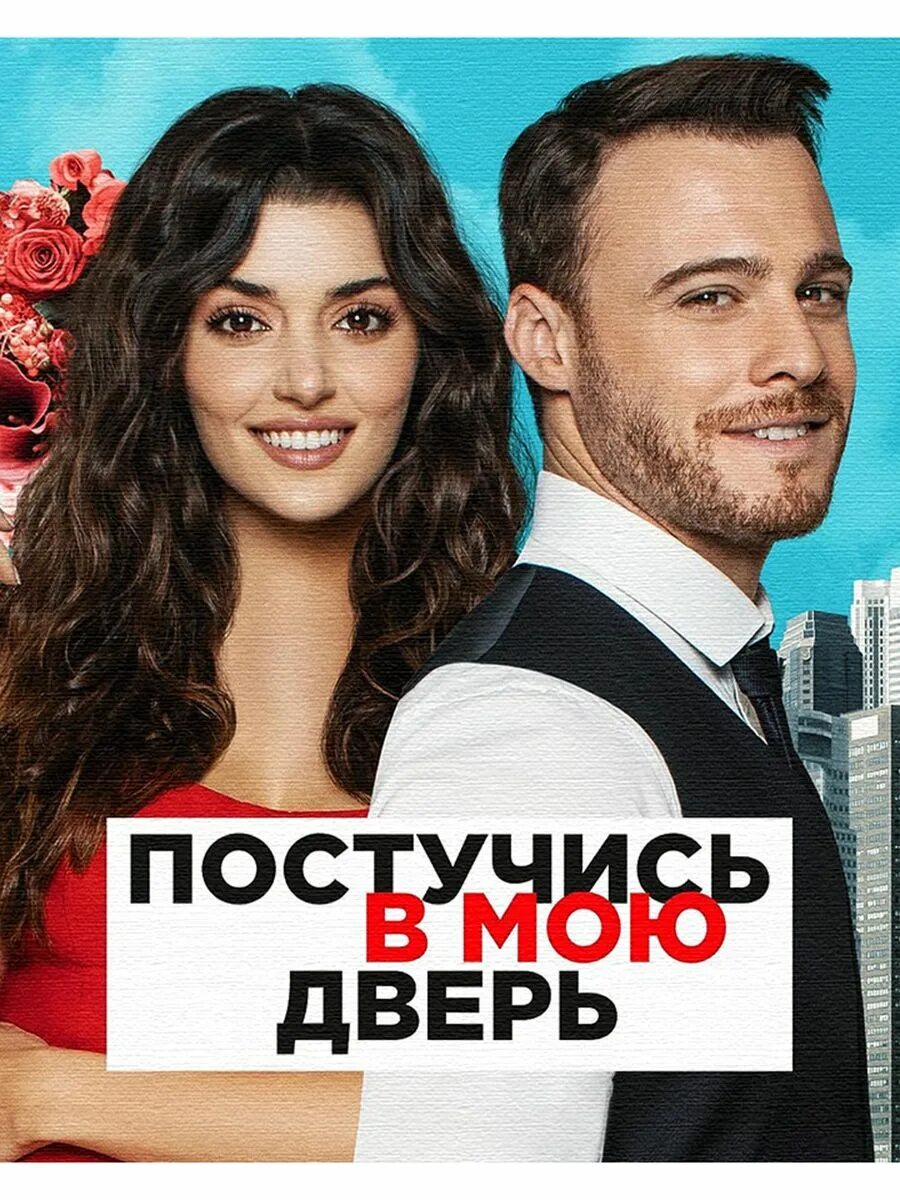 Pin by Fernanda Dizibr on Sen Çal Kapımı Actors, Movie couples, Cute love couple