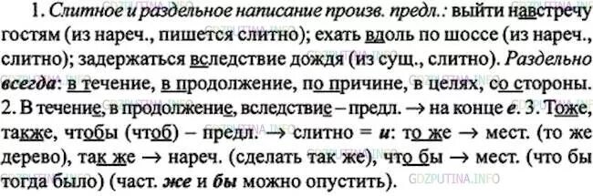 Русский язык 8 класс номер 398. Русский язык 7 класс ладыженская номер 398. Русский язык 7 класс ладыженская 499. Русский язык 7 класс упражнение 398.