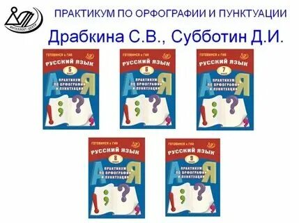 Драбкина 5 класс готовимся к гиа