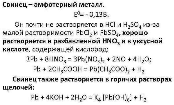 Химическое соединение свинца. Химические соединения свинца формулы. Химические свойства свинца. Химические соединения свинца химия. Свинец с водой реакция