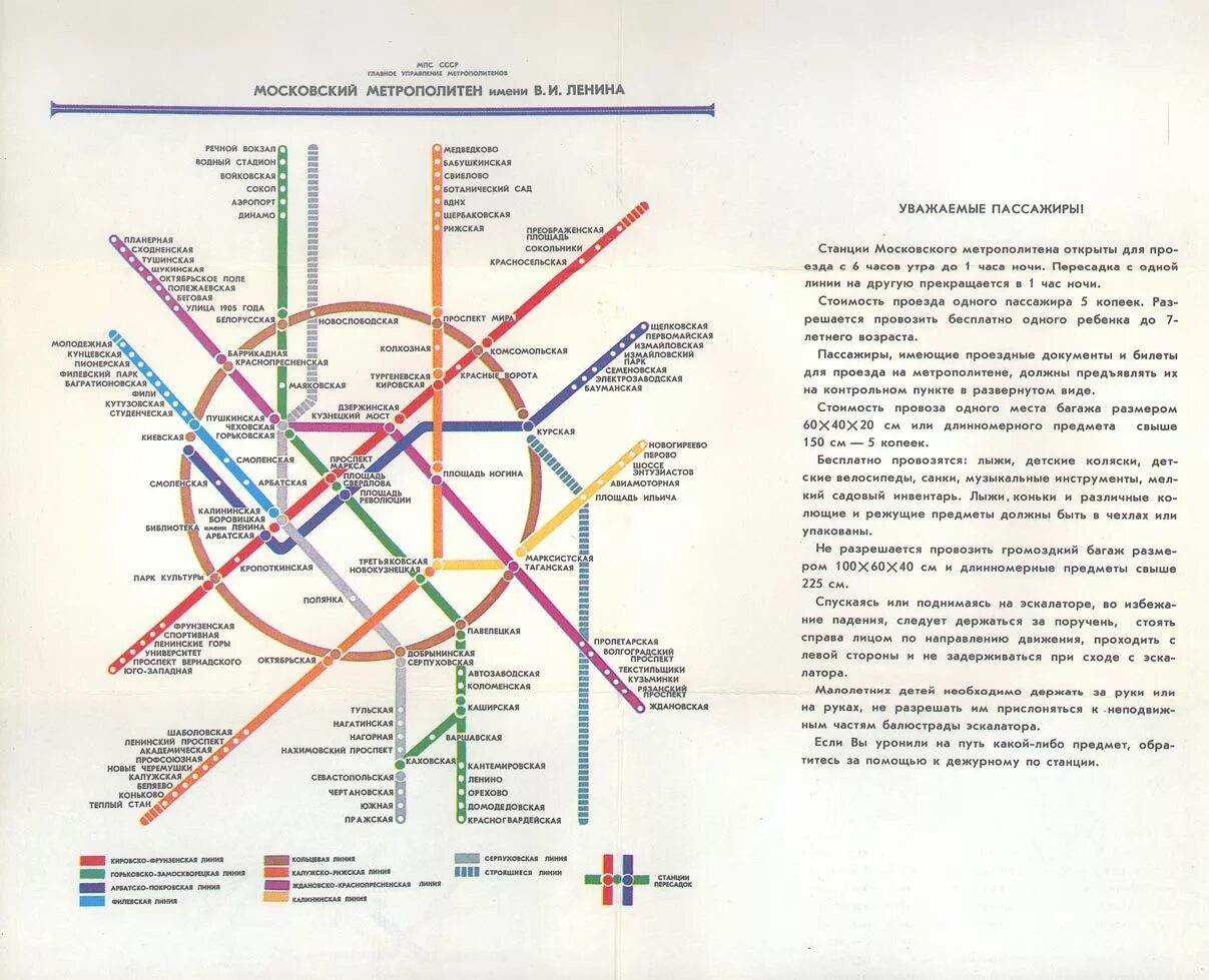 Схема Московского метро 1988. Московский метрополитен схема 1980. Карта Московского метрополитена 1990 года. Схема метрополитена в Москве 1988 году. Московский метрополитен количество станций