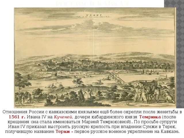Крепость темрюк. Кавказ при иване 4. россия и кавказ при иване 4. история темрюка кратко.