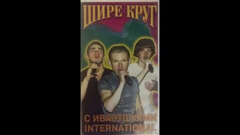 Иванушки подожди меня