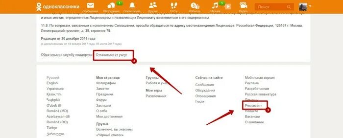 Как узнать список одноклассников. Черный список в одноклассниках. айпи адрес одноклассников.