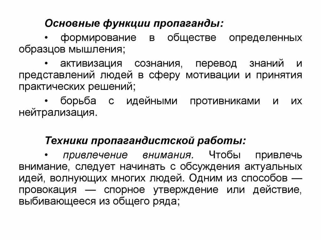 Функции пропаганды. Функции политической пропаганды. Роль пропаганды. Основные формы агитации. Агитация функции