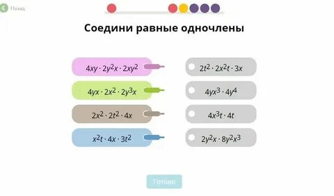 Соедини 2 равные величины