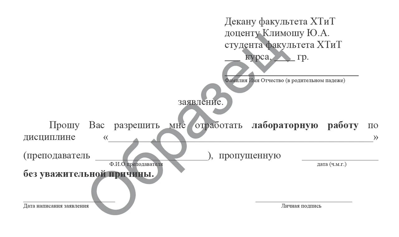 Заявление на уход после экзамена. Заявление на пересдачу. Заявление на пересдачу экзамена. Ходатайство на пересдачу экзамена. Заявление о пересдаче экзамена образец.