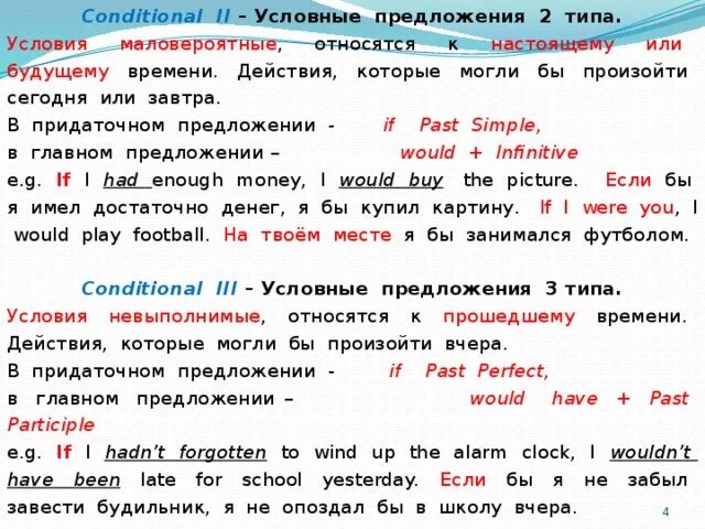 Предложение условия 2 типа. Условное придаточное предложение 2 типа. Придаточные условия второго типа. Примеры условно придаточного предложения 2 типа.