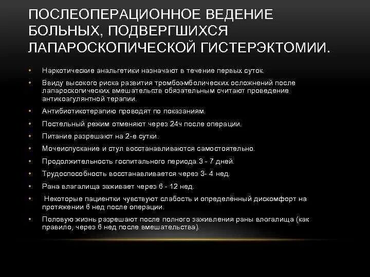 Гистерэктомия что это такое простыми