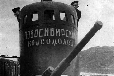 Подводная лодка новосибирский комсомолец