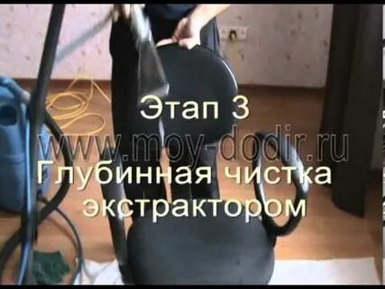 Почистить компьютерный стул