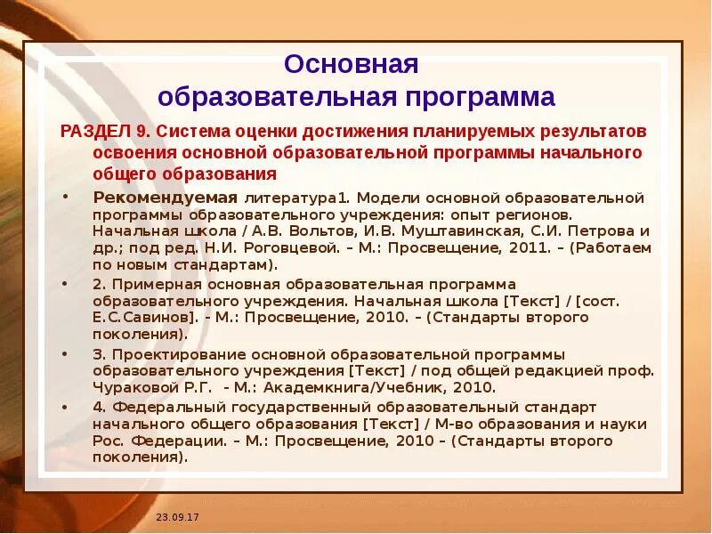 Образовательные программы 8 9