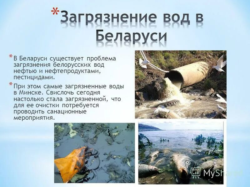 подземные минеральные и пресные воды. пресные подземные воды. поверхностные воды беларуси. качество поверхностных вод карта. карта загрязнения подземных вод.
