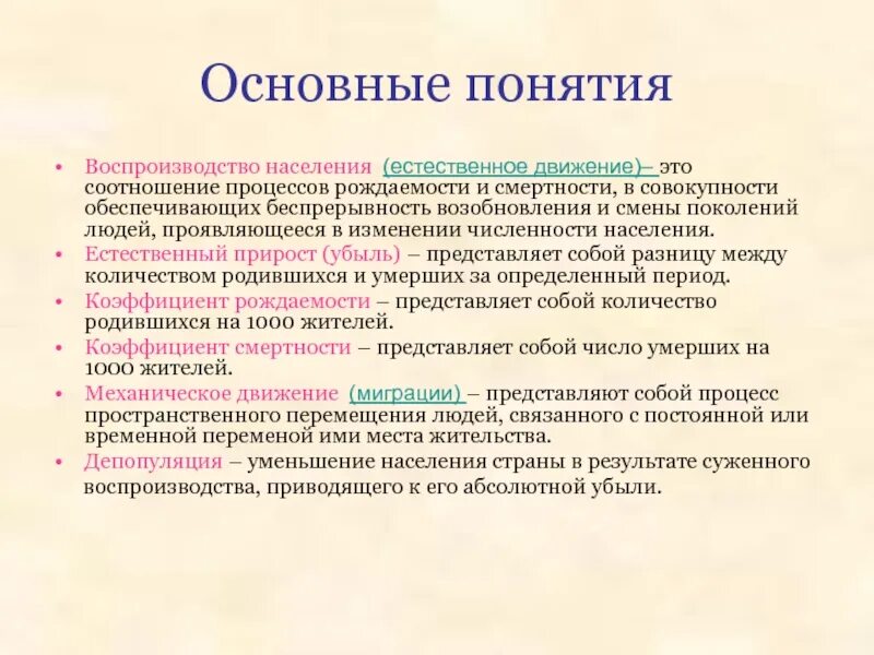 Общее движение населения. Понятие рождаемость. воспроизводство населения. понятие рождаемость и смертность. определение понятия рождаемость.