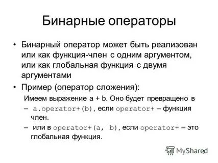 Бинарные команды