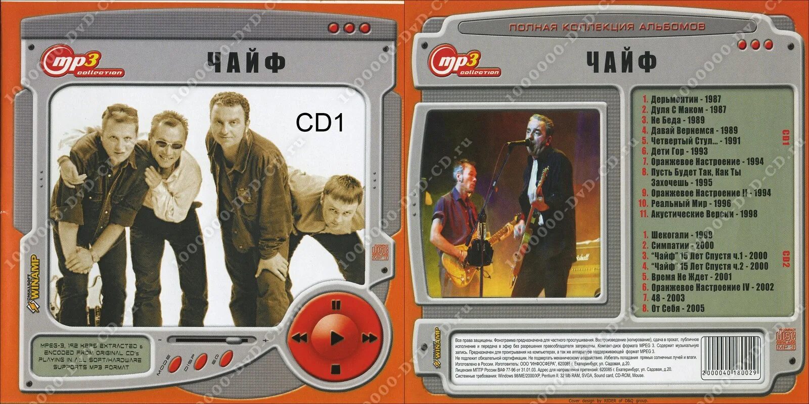 Носители группы 1. СД диски группы Чайф. Чайф симпатии. Чайф CD mp3. Чайф 2.