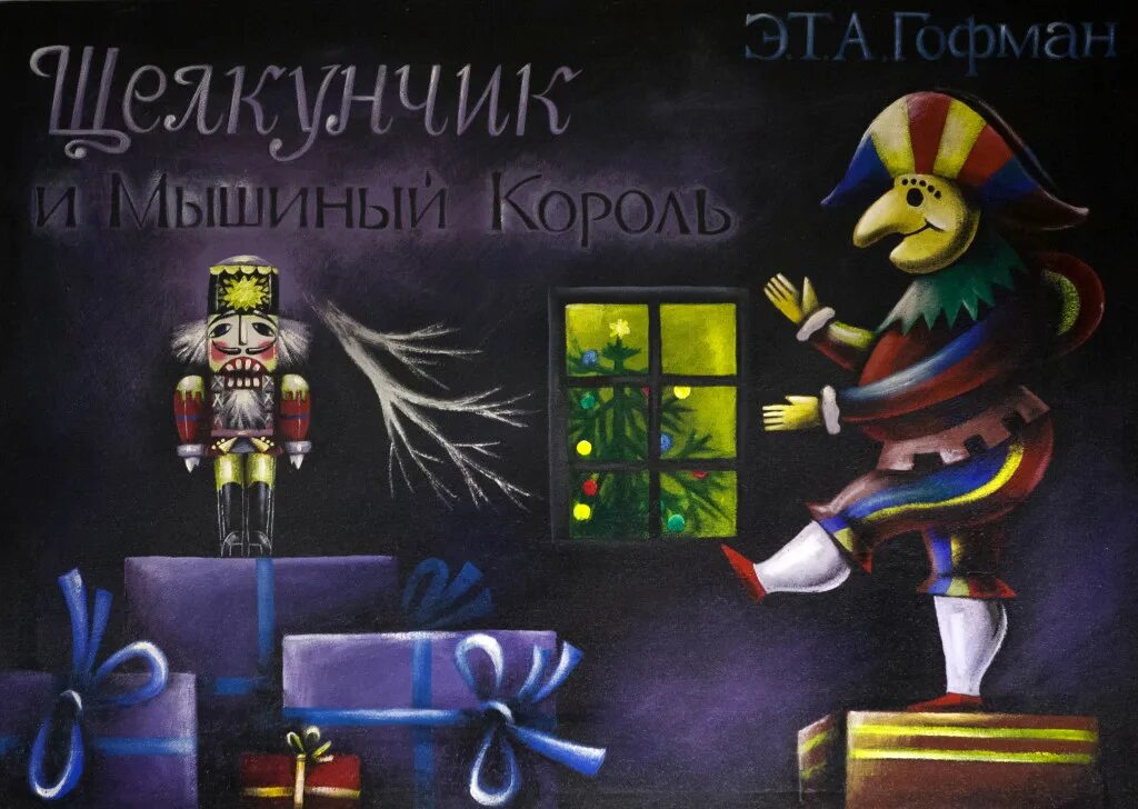 балет щелкунчик лондонский королевский театр. эрмитажный театр щелкунчик. щелкунчик 2004 дроссельмейер молодой. щелкунчик и мышиный король мультфильм 2004. мышиный король театр.