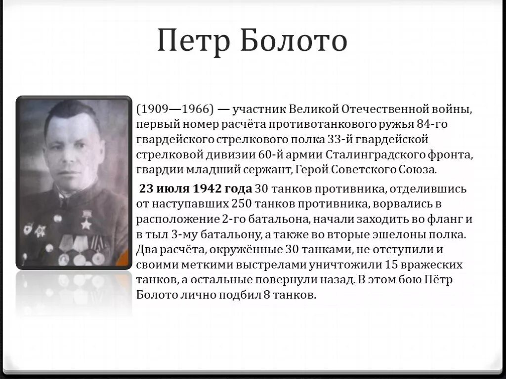 Подвиги героев Сталинградской битвы. Известных героев сталинградской битвы