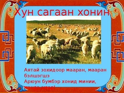 Животные на бурятском