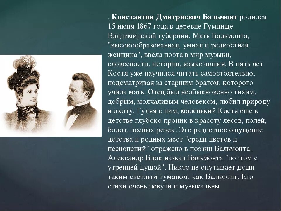 Сообщение о Константине Дмитриевиче Бальмонте. Сообщение о Бальмонте. История бальмонта