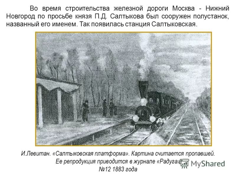 1851 год железная дорога петербург москва. первая железная дорога санкт-петербург царское село. некрасова "железная дорога". открытие железной дороги санкт-петербург москва 1851. открытие николаевской железной дороги 1851.