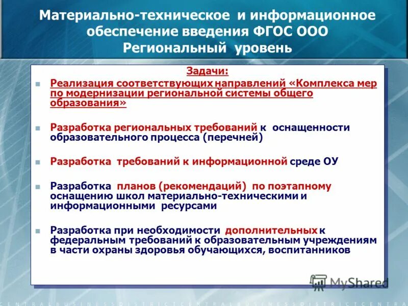 Требования к раскрытию информации по мсфо. Информационная система в государственном управлении. Требования к региональным информационным системам. Требования к бухгалтерской финансовой отчетности. Требования к информационной системе.
