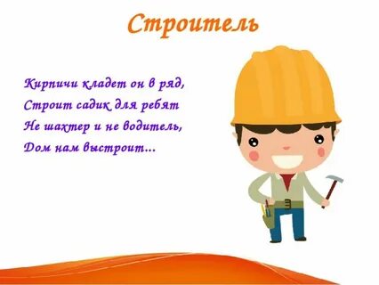 Текст про строительство