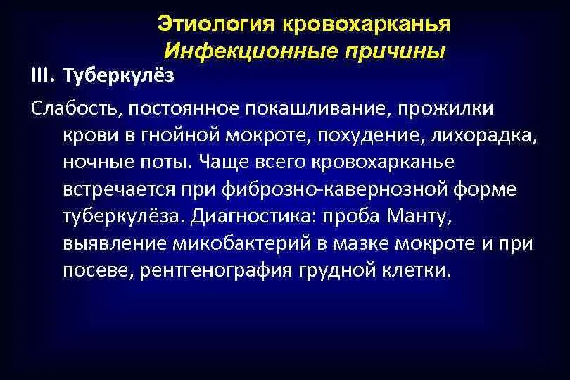 Кровохоркаеие туберкулез. Туберкулез кровохарканье. Туберкулез кашель кровью. Легочное кровохарканье. Осложнения воспалительных заболеваний.