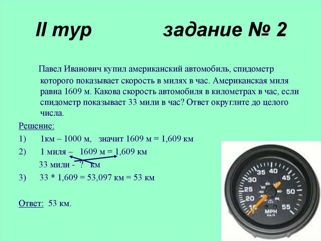 25 км ч в мин. Спидометр автомобиля. Показания спидометра. Спидометр миль в час. Спидометр автомобиля собранного.