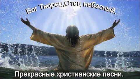 Песня вижу бога