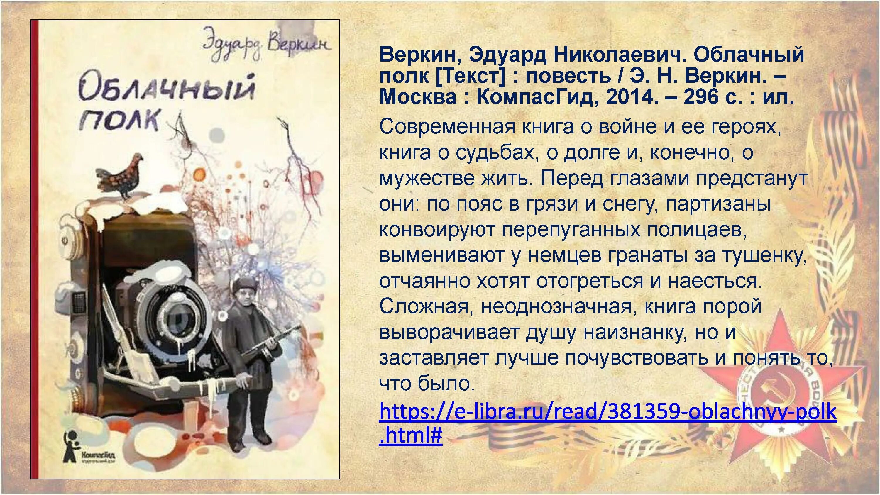 Веркин облачный полк книга. Ркаткое содержание э.Веркина «облачный полк». Э.Н.Веркин "облачный полк" анализ. Облачный полк анализ произведения э Веркин.