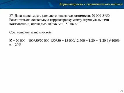 Скорректировали в соответствии