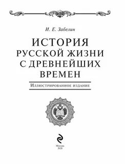 История жизни российского