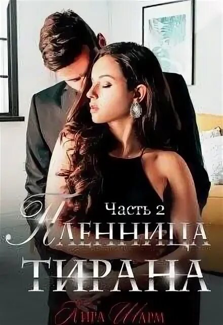 4 свадьбы наряд невесты анжелики. спасти нельзя оставить. сбежавшая невеста читать. никольская сбежавшая невеста. сбежавшая невеста книга.