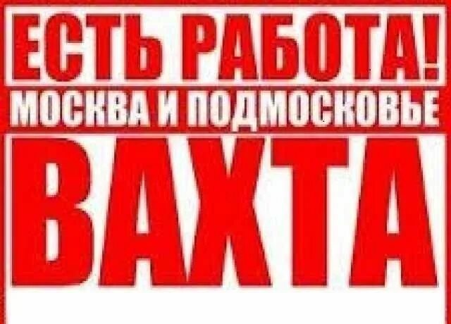 Склад обуви кари. Вахтовый метод работы. Вахта в москве. Вахта в москве комплектовщик. Вахта московская область склады.