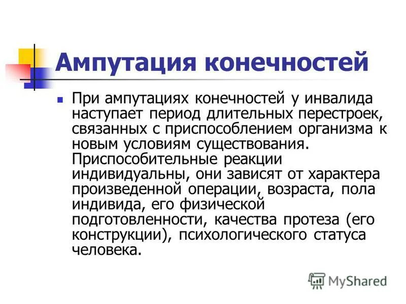 Ампутация стопы протез. Протез голени. Реабилитация после ампутации конечностей. Инвалид. Реабилитация после ампутации ноги.